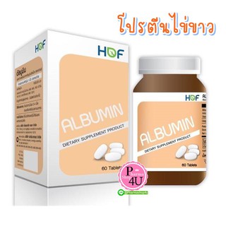 HOF ALBUMIN 1000 mg 60 เม็ด ผงไข่ขาวเม็ด  โปรตีนจากไข่ขาว เสริมภูมิคุ้มกัน ช่วยให้ร่างกายแข็งแรง Pharmahof