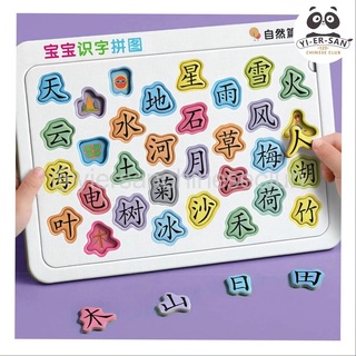 จิ๊กซอว์ปริศนาทายคำศัพท์ภาษาจีน儿童识字拼图Childrens literacy puzzles