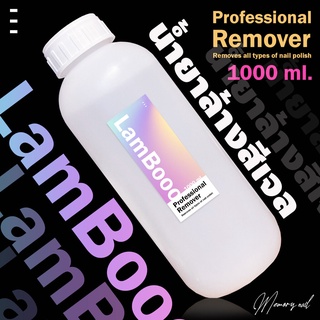 น้ำยาล้างสีเจล ถอดอะคริลิค ถอดโพลีเจล ถอดเล็บต่อเจล ล้างเล็บสีเจล (( Ram Booo 1000ml. ))