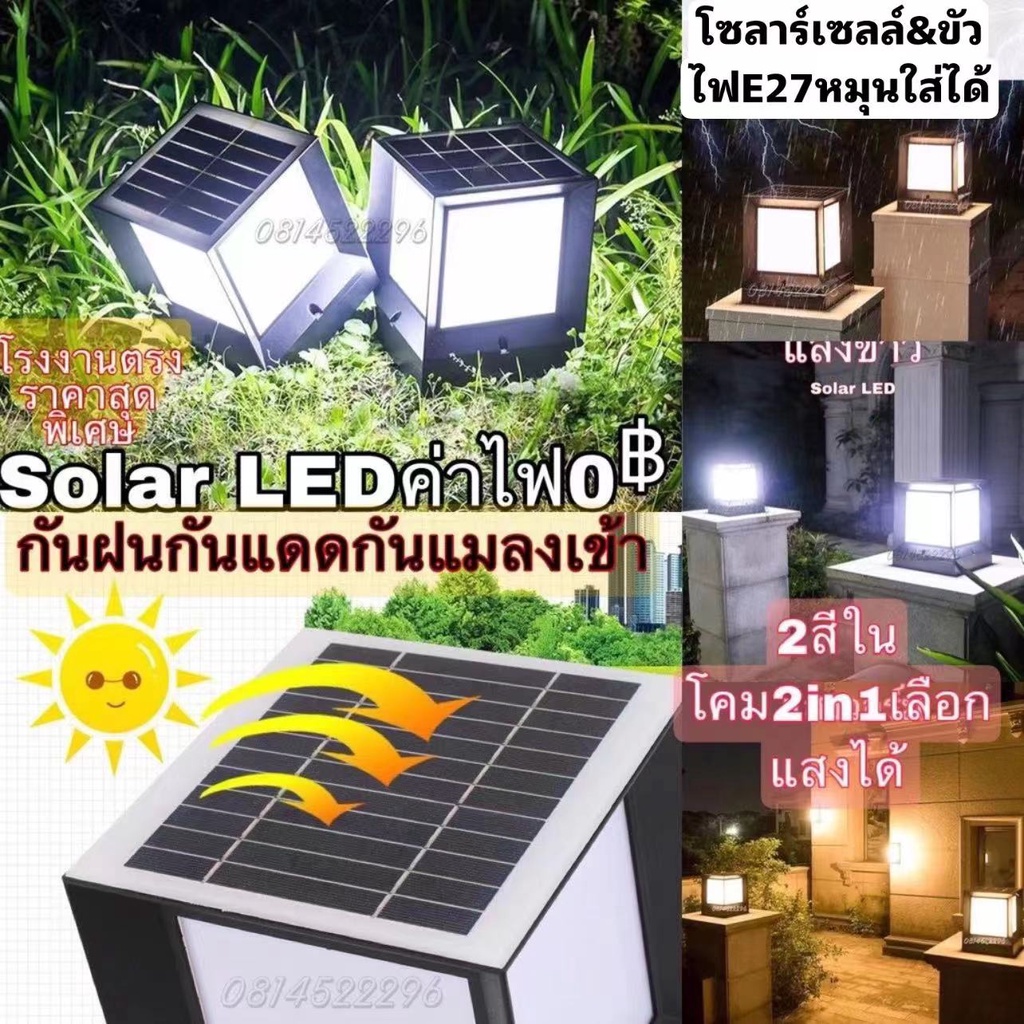 คุณภาพอันดับแรก)solarหัวเสาโซล่าเซลล์2in1 2สีในโคมขาววอร์มLEDปรับ ...