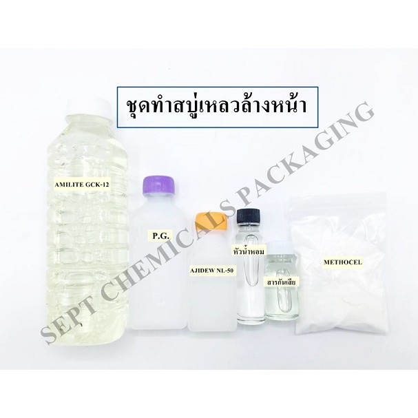 ชุดทำสบู่เหลวล้างหน้า ปริมาณที่ได้  2.4  กิโลกรัม ราคาชุดละ 300 บาท ทำสบู่ล้างหน้า ชุดทำสบู่ล้างหน้า ใบหน้า