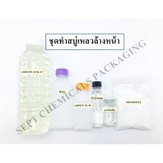 ชุดทำสบู่เหลวล้างหน้า ปริมาณที่ได้  2.4  กิโลกรัม ราคาชุดละ 300 บาท