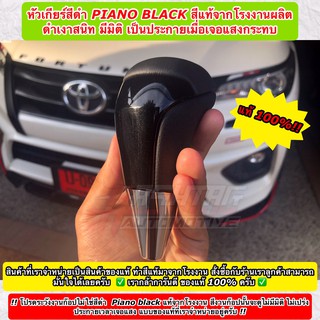 หัวเกียร์ออโต้โตโยต้าของแท้สีดำ Piano black (Genuine Gear Knob For Toyota) สามารถติดตั้งกับรถ TOYOTA ได้หลายรุ่นครับ