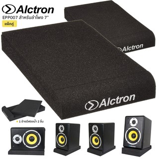 Alctron EPP007 ฟองน้ำรองลำโพง / ฟองน้ำรองมอนิเตอร์ สำหรับลำโพงขนาด 7 นิ้ว (265 x 330 x 40 มม) ** แพ็คคู่ **