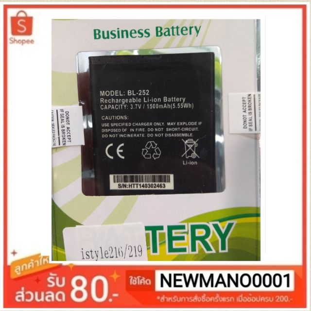 แบตเตอรี่ i- mobile I Style216  (BL252) ความจุ 1500 mAh รับประกัน 3 เดือน