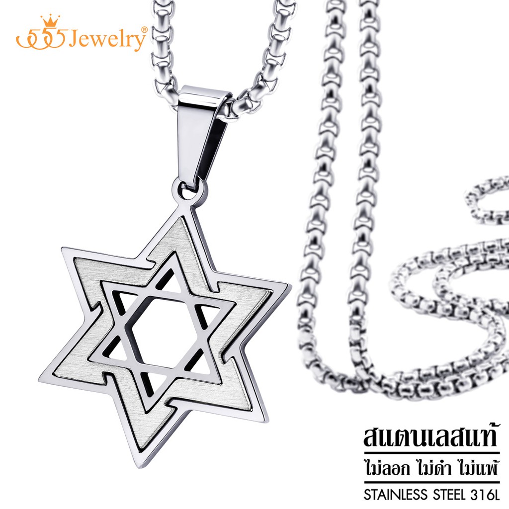 555jewelry สร้อยคอพร้อมจี้สแตนเลสสายแบบ Cable Chain จี้ Star Of David สีทูโทนผิว Hairlineรุ่น MNC-P9