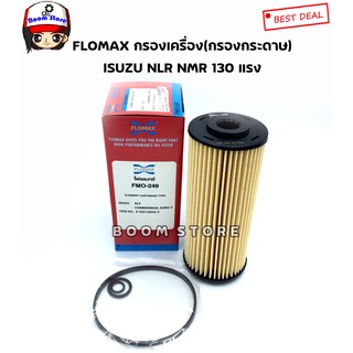 FLOMAX กรองเครื่อง+โอริง 3 ชิ้น  (กรองกระดาษ) ISUZU NPR NLR NQR NMR 130 แรง เครื่องคอมมอนเรล เบอร์ FMO249