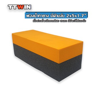 ฟองน้ำทายาง มีด้ามจับ ไม่เลอะมือ