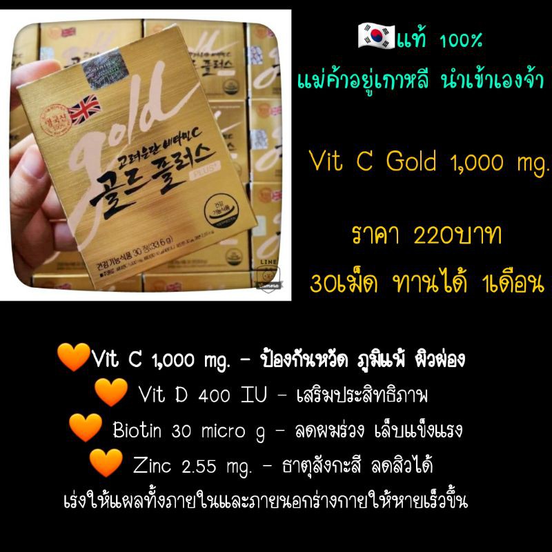 Korea Eundan Vitamin C Gold Plus วิตามินซีโกล์ดพลัส+ เพิ่มวิตามินดี ไบโอติน และ Zinc (แบบกล่อง 30 เม็ด)