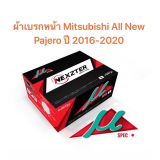 ผ้าเบรกหน้า Nexzter Mu Spec สำหรับรถ Mitsubishi All New Pajero ปี 2016-2020   &lt;ส่งฟรี มีของพร้อมส่ง&gt;