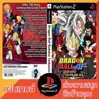 แผ่นเกมส์ PS2 : DragonBall Z Budokai AF