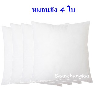 4 ใบ ไส้หมอนอิง ขนาด 45x45 เซนติเมตร หมอนอิง ไส้หมอนอิง ใยสังเคราะห์ ​​​​​​​มีลักษณะ นุ่ม ยืดหยุ่นสูง ไส้ในแน่น คืนรูปได