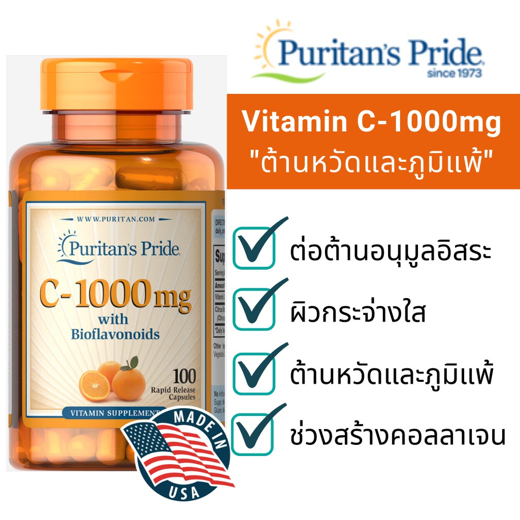 ว ตาม นซ เข มข น Puritan S Pride Vitamin C 1000 Mg With Bioflavonoids 100 Caplets Shopee Thailand