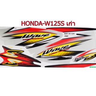 A สติ๊กเกอร์ติดรถมอเตอร์ไซด์ สำหรับ HONDA-W125S เก่า ปี2003 สีบรอนด์ ดำ