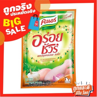 คนอร์ อร่อยชัวร์ ผงปรุงครบรส รสไก่ 400 กรัม Knorr Aroysure Chicken Flavour Seasoning Powder 400g