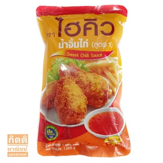 (มีราคาส่ง) น้ำจิ้มไก่สูตร1 ตราไฮคิว 1,000 กรัม