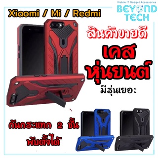 เ่คสหุ่นยนต์ เคสกันกระแทก 2ชั้น Redmi 9A 9T Redmi10 Redmi 10C Note9s Note9pro Note11s Note11pro