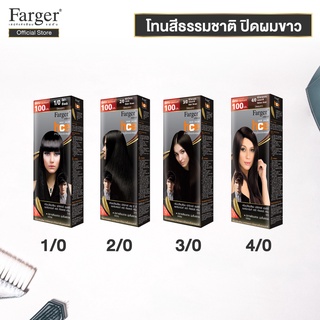 ( น้ำยาย้อมผม โทนสีธรรมชาติ ปิดผมขาว ) Farger ฟาร์เกอร์ เอชซีอี แฮร์ คัลเลอร์ ครีม 100 มล.