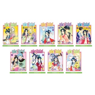 [SET] POM_ บุปผาคู่บัลลังก์ (1-9จบ) ใหม่ในซึล