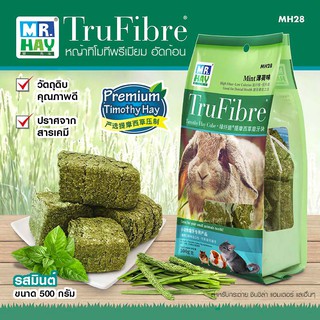 MR.Hay TruFibre Timothy Cube - หญ้าทิโมที อัดก้อน รสมินท์ อร่อย ช่วยขัดฟัน สำหรับ กระต่าย ชินชิล่า แกสบี้ (500g) (MH28)