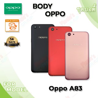 ชุดบอดี้ รุ่น Oppo A83