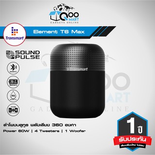 Tronsmart Element T6 Max SoundPulse Bluetooth Speaker 60W ลำโพงบลูทูธ NFC เสียง 360 องศา เบสทรงพลัง ชัดเจนทุกเสียง