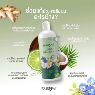 แชมพู แฟรี่ปาย Fairy Pai ขนาด 300 ml.