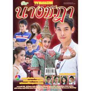 ละครดังที่คิดถึง DVD นางชฎา 17 ตอน 6 แผ่นจบ