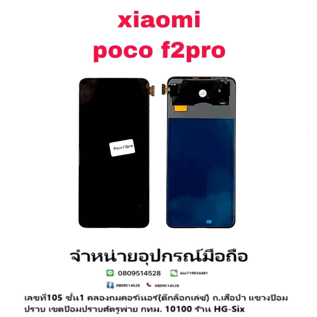 Lcd จอ จอชุด Xiaomi Poco F2pro