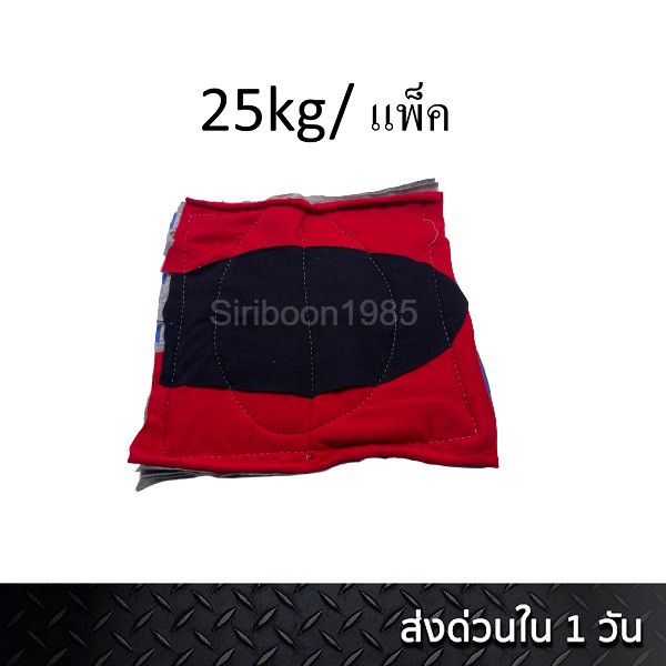 สินค้าพร้อมส่ง!!! ผ้าเย็บวนสี ขนาด 10×10 นิ้ว (25x25 ซม.) แบบบาง 25 กก.