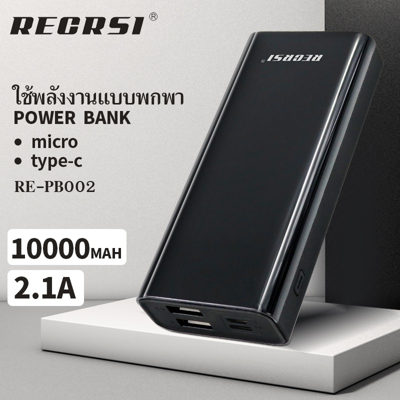 {รับประกัน 1 ปี} Recrsi PB002 พาวเวอร์แบงค์ ของแท้ 100% 10000mAh ธนาคารพลังงานมือถือของแท้