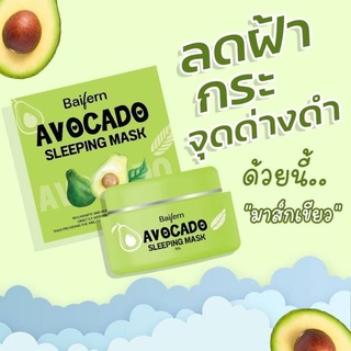 มาร์คเขียวอะโวคาโด หน้าใส ลดสิว