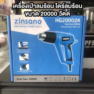 เครื่องเป่าลมร้อน ไดร์ลมร้อน 2000 วัตต์