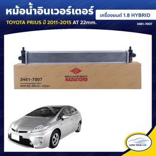   ADR หม้อน้ํารถยนต์ หม้อน้ำ TOYOTA PRIUS  2011-2015  1.8 HYBRID 22mm. (3461-7007)