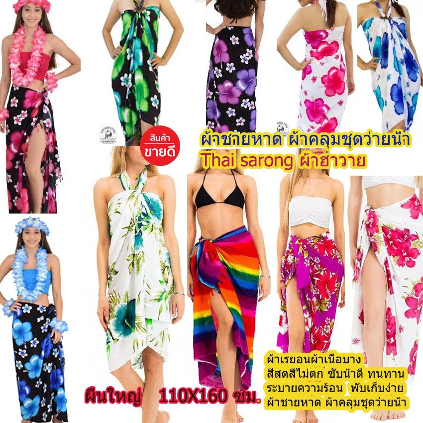 ผ้าคลุมไหล่ผ้าชายหาดสีไม่ตกผืนใหญ่ขนาด1.10*1.60ม.พร้อมส่งทันที