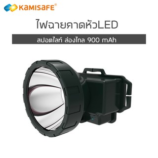 ไฟฉายคาดหัว LED ไฟฉายแรงสูง สปอตไลท์ ยี่ห้อ Kamisafe รุ่นKM-163 ชาร์จไฟบ้าน พกพาได้