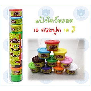 แป้งโดว์ 10 กระปุก 10 สี เนื้อนิ่ม ปลอดภัย ได้รับมาตรฐาน