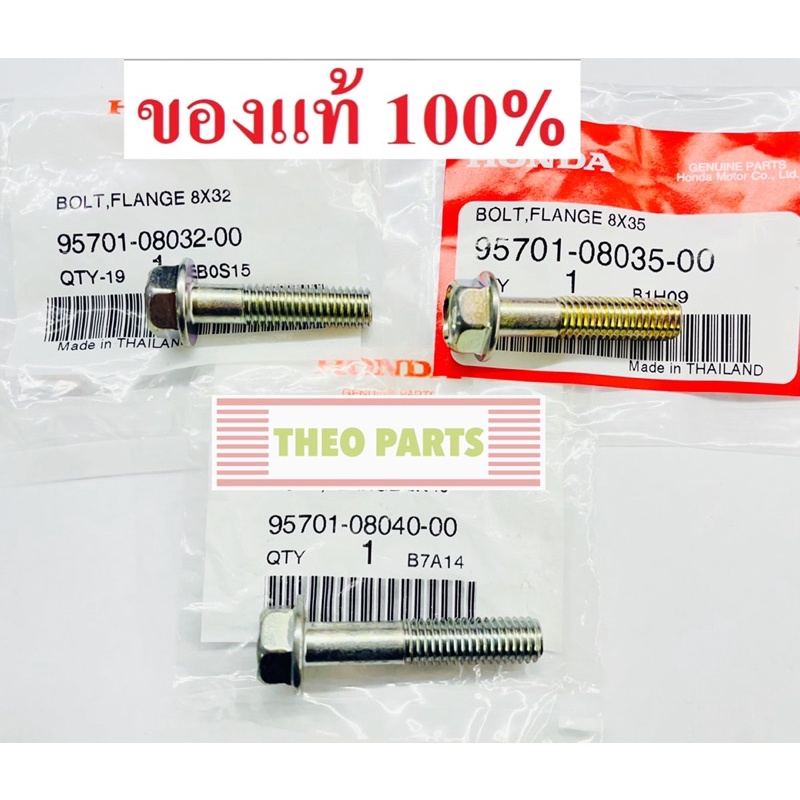 น้อตยึดฝาหลัง GX160 GX200 GX270 GX390 GP160 GP200 GX430 ฮอนด้า แท้ 100%