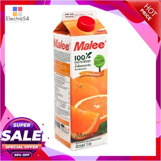 มาลี น้ำส้มแมนดาริน 100% พาสเจอร์ไรซ์ 1 ลิตรน้ำผักและน้ำผลไม้Malee Pasteurized Mandarin Orange Juice 100% 1 L