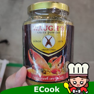 ecook ผง กะหรี่ ตราปืนไขว้ 200g waugh curry powder ปูผัด ผงกะหรี่