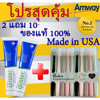 🔥 โปรโมชั่น 🔥Amway ยาสีฟัน ซื้อ2แถม10 สปอต แอมเวย์ กลิสเตอร์ (200g) ยาสีฟันผสมฟลูออไรด์มัลติเอฟเฟค แอมเวย์ (200g)