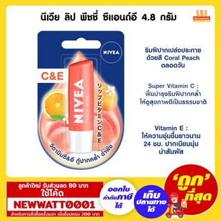 นีเวีย ลิป พีชชี่ ซีแอนด์อี 4.8 กรัม /