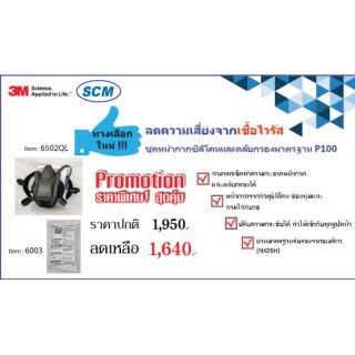 ชุดหน้ากากครึ่งหน้าแบบเปลี่ยนตัวกรองชนิดไส้กรองคู่รุ่น6502QL +ตลับกรองรหัส6003 รวมเป็น 1ชุด