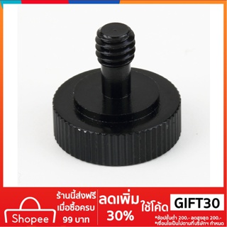 สกรูสั้น 1/4 สำหรับกล้อง / ขาตั้งกล้อง / Flash Bracket