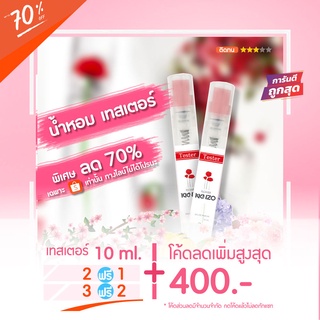 Sale‼️ 🔥น้ำหอมเทสเตอร์ 10 ml. - l&lt;ENZΩ Flower