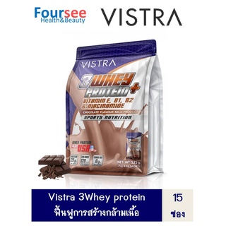 VISTRA วิสทร้า เวย์โปรตีน sports 3 Whey protien Chocolate,Vanilla  15 ซอง สร้างกล้ามเนื้อ ฟิตและเฟิร์ม