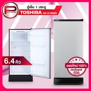 Toshiba ตู้เย็น 1 ประตู รุ่น GR-D189 ความจุ 6.4 คิว สีเทา รับประกัน 10 ปี