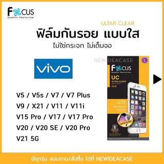 💜 FOCUS ฟิล์มกันรอย ใส โฟกัส Vivo - V7/V7Plus/V9/X21/V11/V11i/V15Pro/V17/V17Pro/V20/V20SE/V20Pro/V21 5G