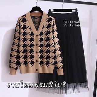 Cardigan ชิโนริ สีน้ำตาล-ดำ