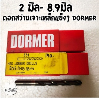 ดอกสว่านDormerสีดำ ใช้สำหรับเจาะเหล็กแข็งมากๆจากประเทศอังกฤษ